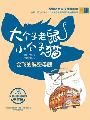 cover image of 会飞的航空母舰